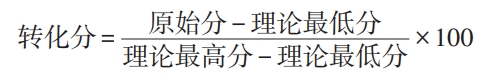健康适能评定量表 V1.0（HealtyFitness Measurement Scale Version 1.0，HFMS V1.0）